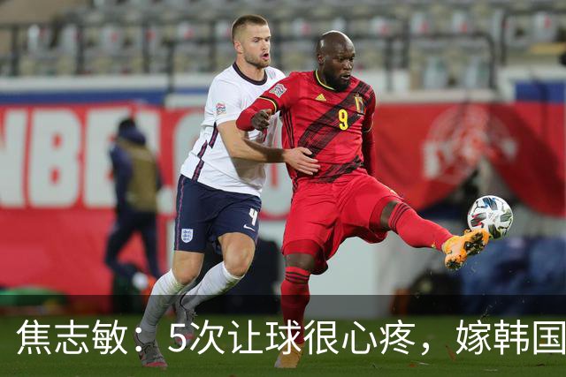 焦志敏：5次让球很心疼，嫁韩国教练，如今生冠军儿子成人生赢家